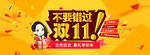 淘宝双11图片