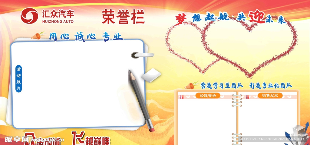 荣誉栏