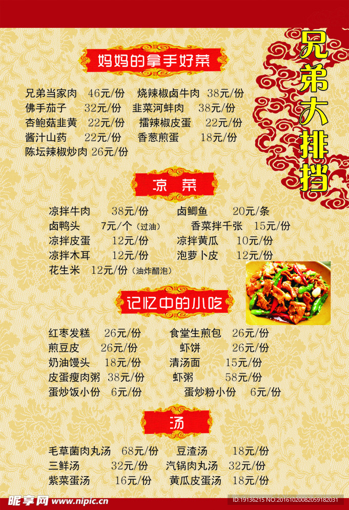 菜单价目表