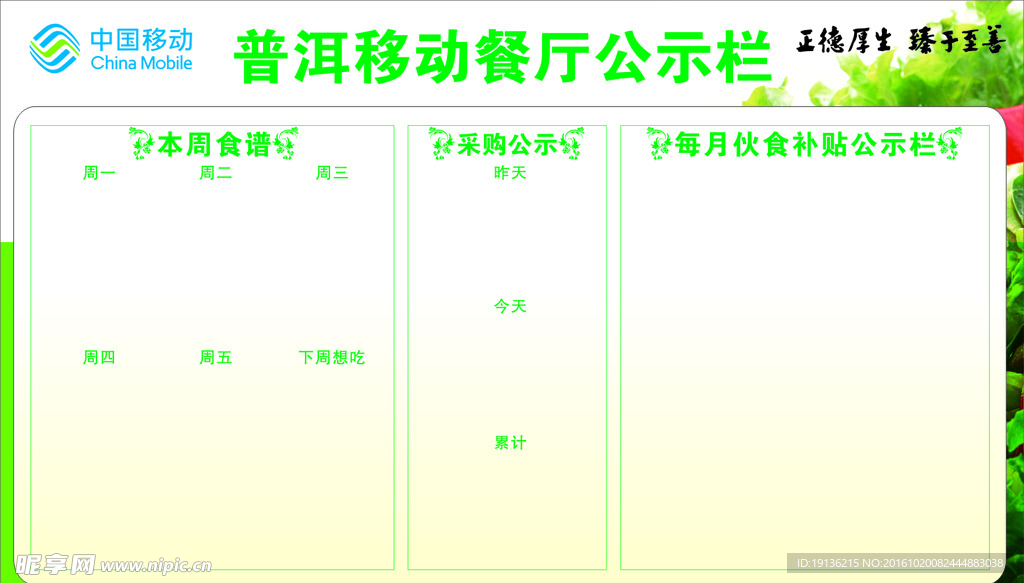 餐厅公示栏