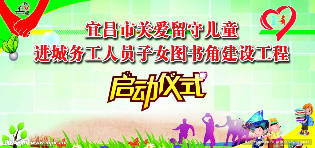 关爱留守儿童