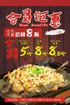 烤鱼传单