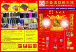 超市DM单