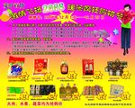 购物节