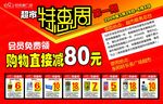 特惠周