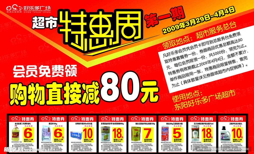 特惠周