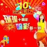 周年庆