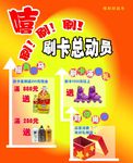 刷卡总动员
