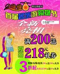旅游购物节