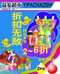 折扣无敌