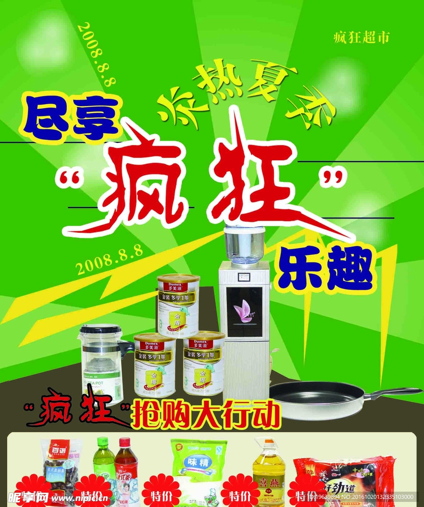 疯狂抢购