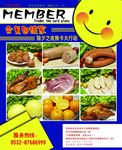 会员特卖
