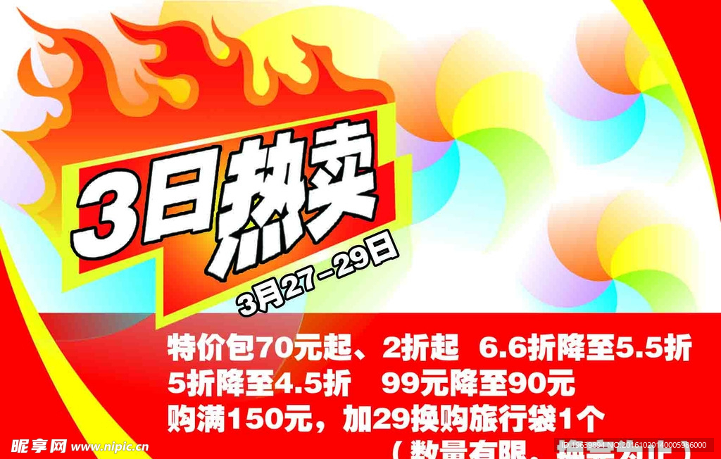 热卖