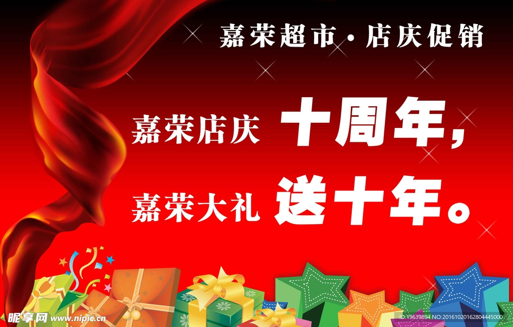 十周年