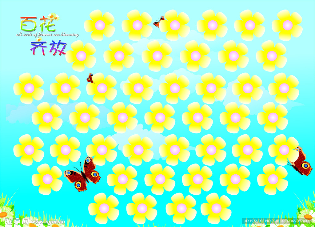 百花齐放