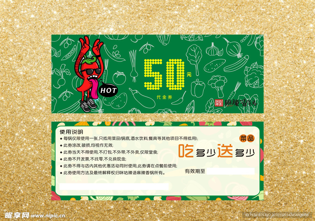 麻辣香锅50元代金券