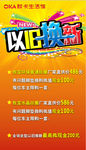 以旧换新