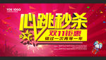 双十一秒杀