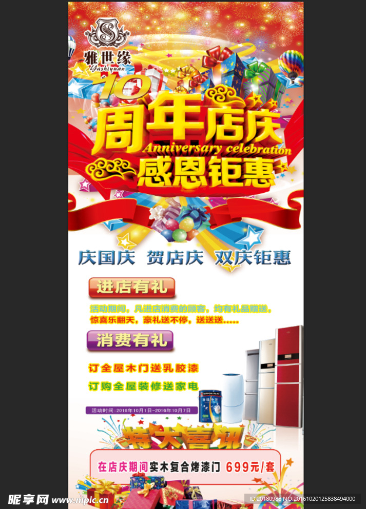 周年店庆