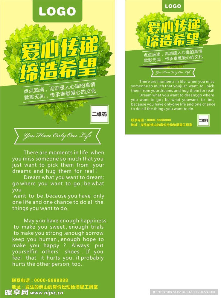 爱心传递