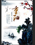 重阳