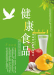 健康食品
