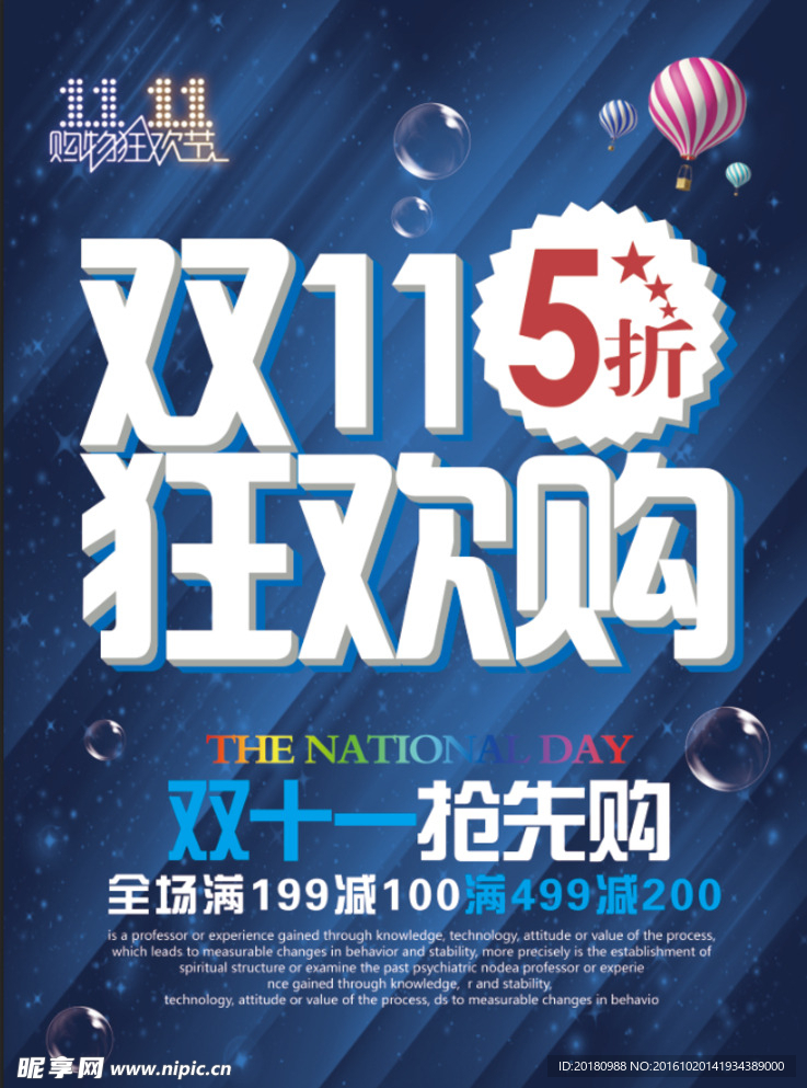 双十一狂欢购