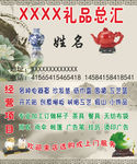 工艺品名片