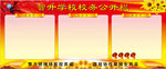 教务处 公开栏