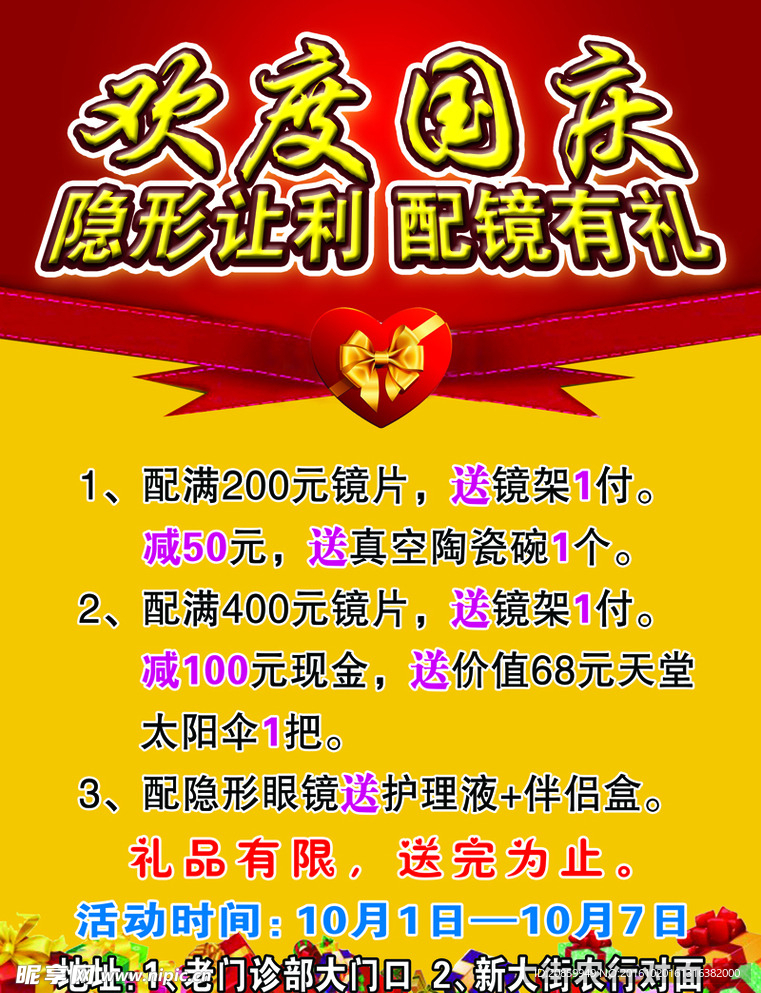 眼镜广告