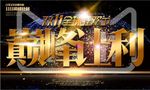 双十一