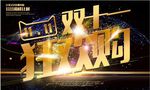 双十一