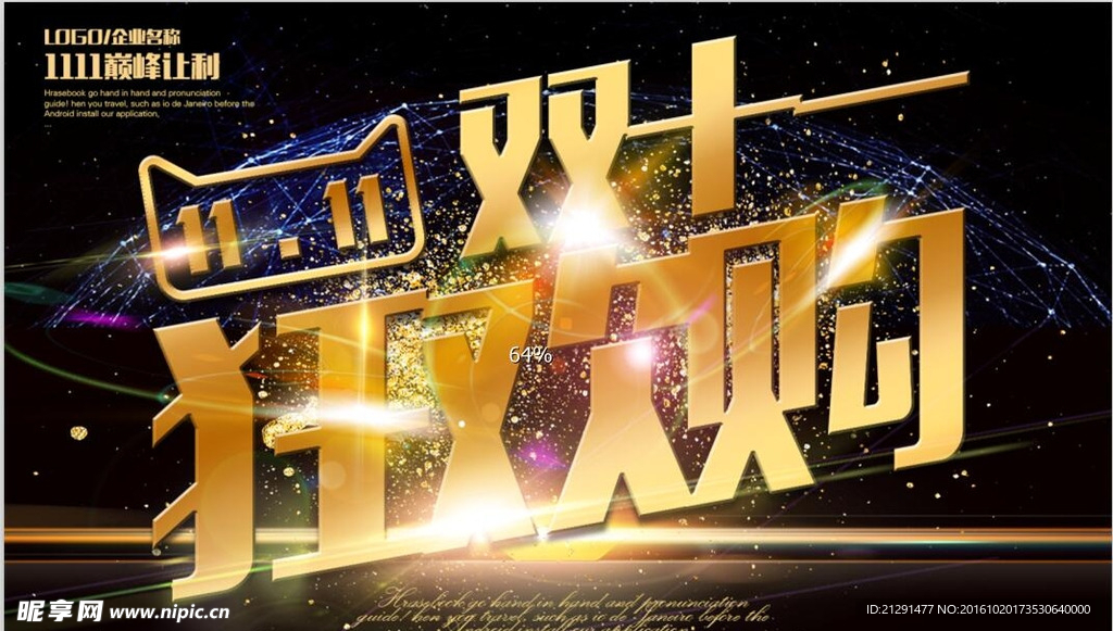 双十一