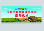 农耕体验活动启动仪式 背景