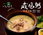 咸鸡粥