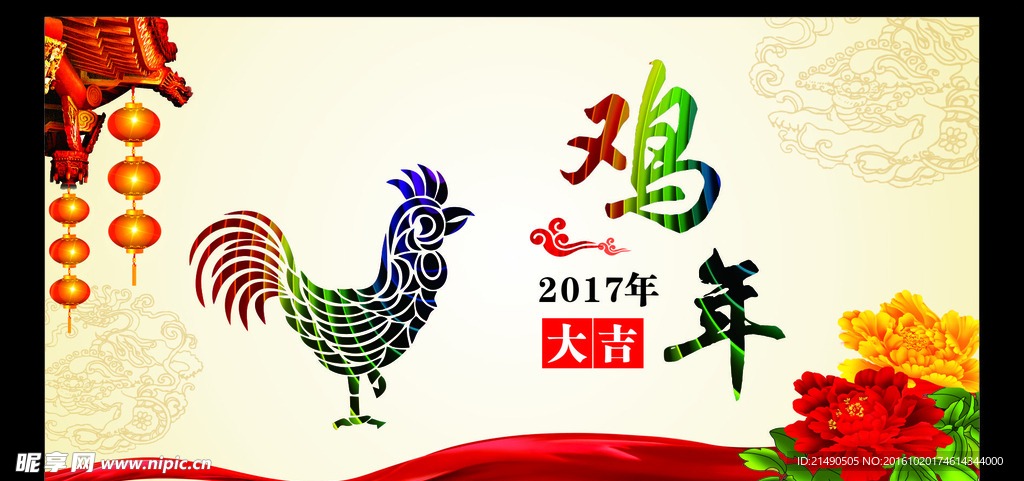 2017鸡年