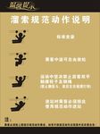 溜索规范动作