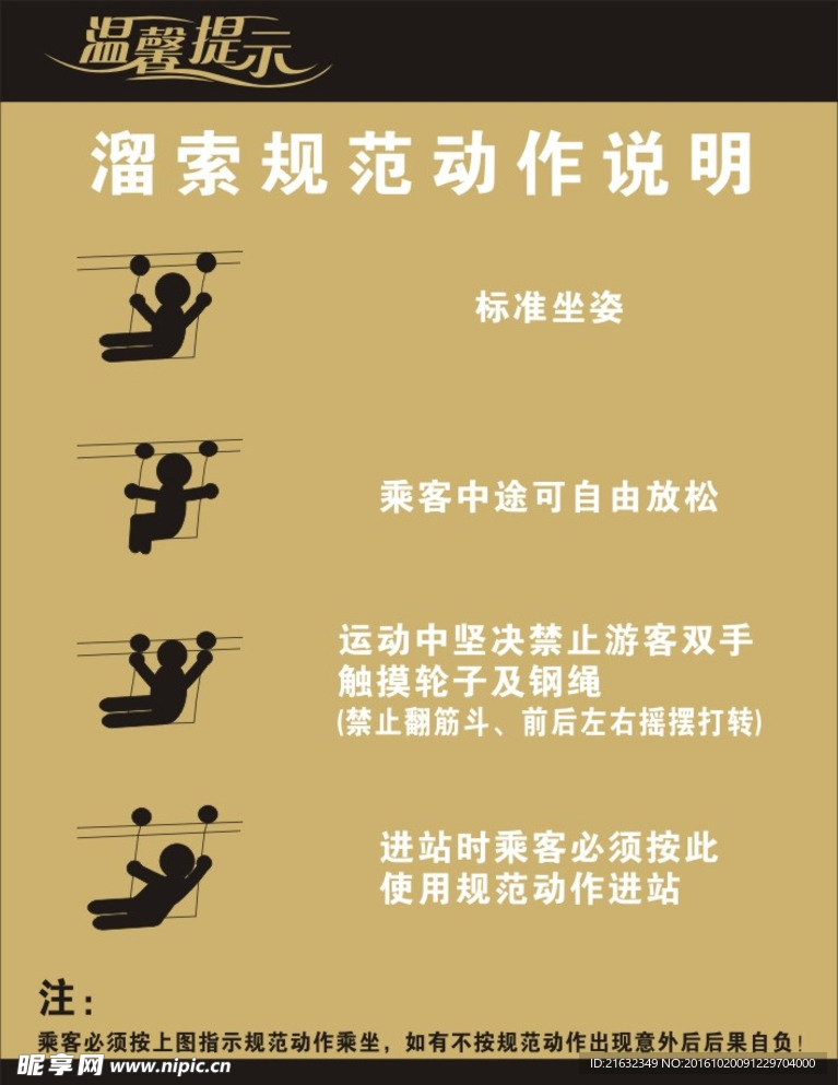溜索规范动作