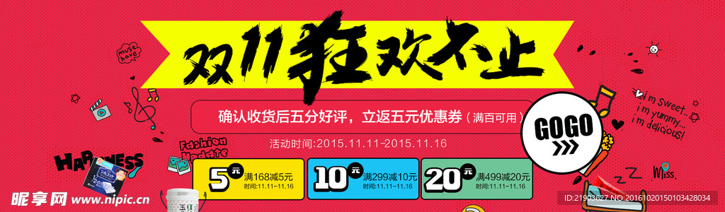双11 狂欢不止