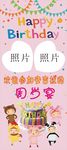 生日展架 小孩