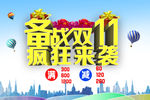 备战双十一
