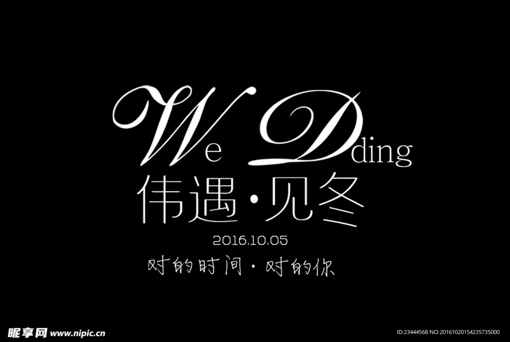 婚礼W D字母logo
