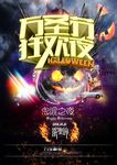 鬼混万圣节狂欢夜背景海报