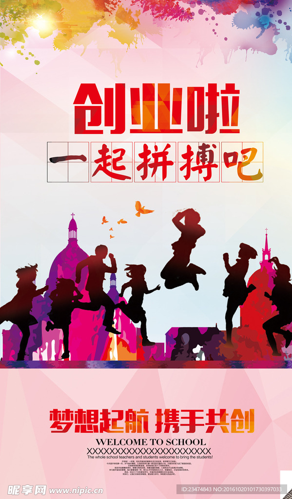 创业海报