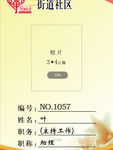 胸卡