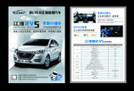 江淮IEV5 iev5传单
