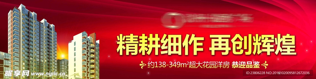地产广告