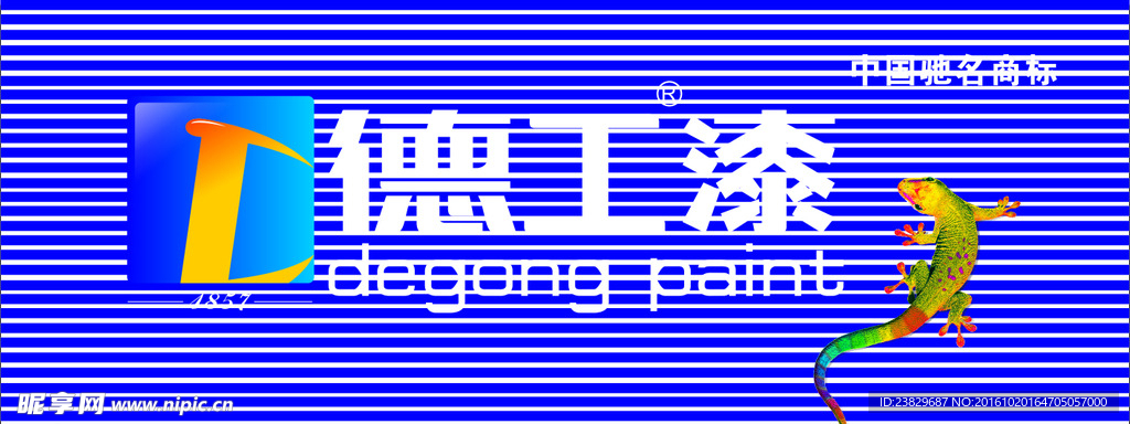 德工漆