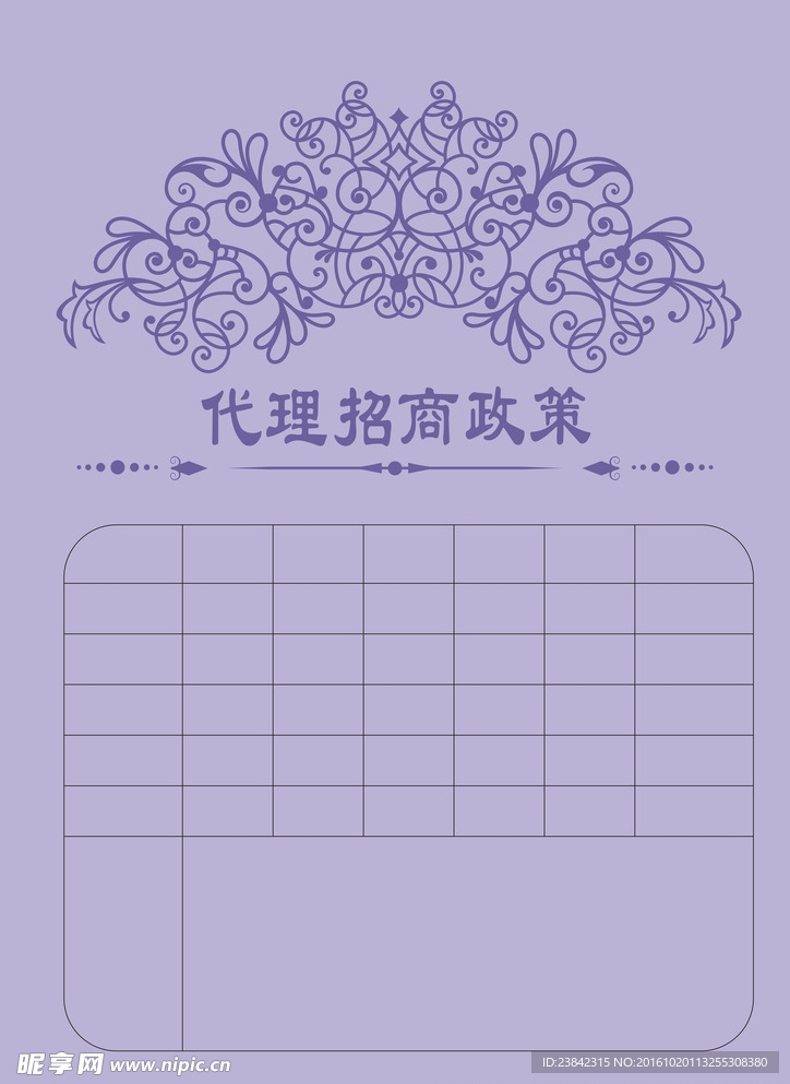紫色代理表格