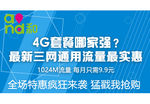 中国移动4G流量